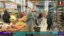 Продовольственная безопасность Беларуси будет обеспечена собственными силами