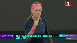 Арина Соболенко занимает 3-е место в обновленном рейтинге WTA