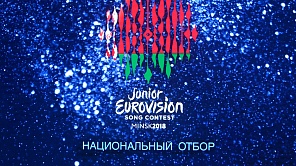 Выступление финалистов. Детское Евровидение 2018