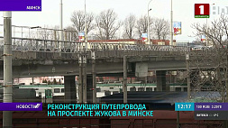 Реконструкция путепровода на проспекте Жукова началась в Минске