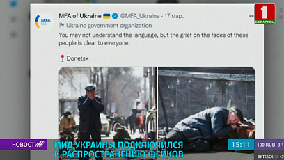 МИД Украины подключился к распространению фейков