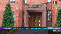 В Могилеве начался судебный процесс над экстремистской группой по организации "беломайдана" и подготовке госпереворота в Беларуси