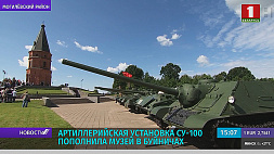 Артиллерийская установка СУ-100 пополнила музей в Буйничах
