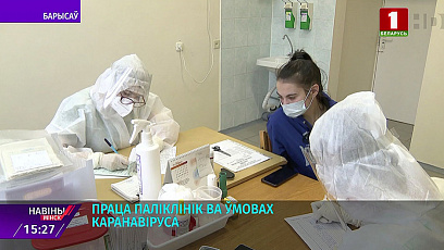 Как работают поликлиники в Беларуси в условиях пятой волны коронавируса  