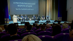 Форум "Быть папой сейчас!" состоялся в Минске