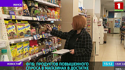 Федерация профсоюзов Беларуси: продуктов повышенного спроса в магазинах в достатке