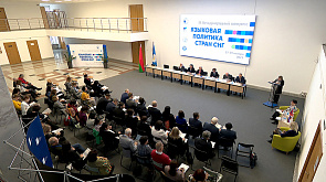 III Международный конгресс "Языковая политика стран СНГ" открылся в Минске