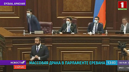 Массовая драка в парламенте Армении