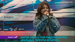Второй тур радиоконкурса "Маладыя таленты Беларусі" начнется 19 апреля