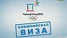 Агентство теленовостей запускает новый проект "Олимпийская виза"