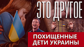 Торговля украинскими детьми! | Почему хунта Незалежной закрывает глаза на преступления Запада?