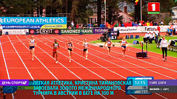К. Тимановская завоевала золото международного турнира в Австрии в беге на 100 м 