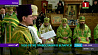 В день памяти преподобной Евфросинии божественную литургию возглавил Патриарх Кирилл