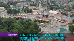 Город мастеров и музыка от лучших белорусских  исполнителей - фестиваль "Вытокі" приглашает в Горки