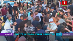 Протесты и столкновения в Палестине - полиция применила слезоточивый газ