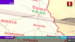 "Поезд Победы" прибыл на станцию Орша