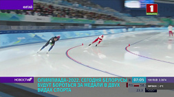 Олимпиада-2022: белорусы будут бороться за медали в двух видах спорта, ждем возвращения на родину Анны Гуськовой