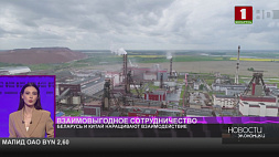 Беларусь и Китай наращивают взаимодействие в промышленности