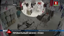Зачем молодые минчане похитили 13 пар джинсов стоимостью 700 рублей