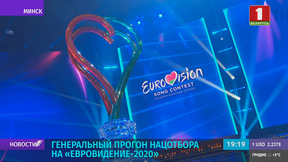 Завтра в 22:00 на "Беларусь 1" и "Беларусь 24"  трансляция финала национального отбора на "Евровидение 2020"