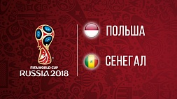 Чемпионат мира по футболу. Польша - Сенегал. 1-2