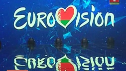 В полдень в Белтелерадиокомпании стартует прослушивание претендентов на участие в национальном финале "Евровидения"