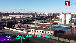Масштабная реконструкция путепроводов в Минске продолжается 