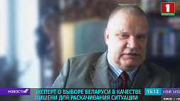 Эксперт о выборе Беларуси в качестве мишени для раскачивания ситуации 