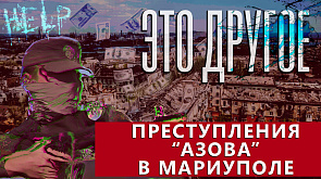 Интервью с "азовцами" | Зверства украинской власти | Освобождение Мариуполя