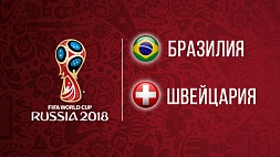 Чемпионат мира по футболу. Бразилия - Швейцария. 1:1