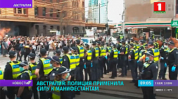 Масштабные протесты против COVID-ограничений прошли во многих городах