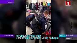 За несоблюдение масочного режима - перцовые баллончики и электрошокер от польской полиции