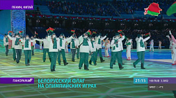 Зимние Олимпийские игры открылись в Пекине 