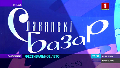 Какие звезды приедут на "Славянский базар - 2022", рассказал директор фестиваля 