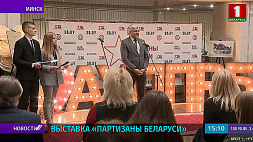Выставка "Партизаны Беларуси" открылась в Академии управления при Президенте