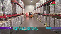 Белорусским экспортерам упростили ведение бизнеса - указ подписал глава государства 