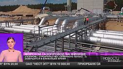"Газпром": строительство "Северного потока - 2" завершится в ближайшее время