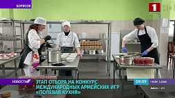 В Борисове провели завершающий этап отбора на конкурс Армейских международных игр "Полевая кухня"