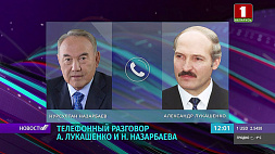 Состоялся телефонный разговор Александра Лукашенко с Нурсултаном Назарбаевым