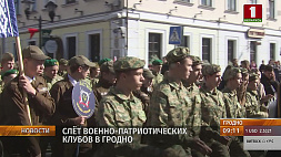 В Гродно в День народного единства прошел масштабный слет военно-патриотических клубов