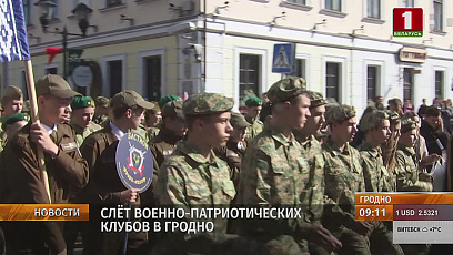 В Гродно в День народного единства прошел масштабный слет военно-патриотических клубов