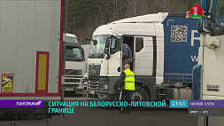 Ситуация на белорусско-литовской границе после запрета на въезд и транзит грузов из Беларуси и России через ЕС
