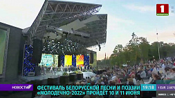 Национальный фестиваль белорусской песни и поэзии "Молодечно-2022" пройдет 10-11 июня 