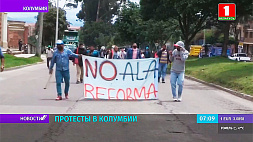 Протесты в Колумбии переросли в столкновения с полицией