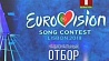 Визитки финалистов национального отбора на "Евровидение-2018" уже в эфире "Беларусь 1"