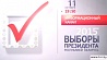 В 19:50 начнет работу большой информационный канал "Главного эфира" - "Выборы 2015"