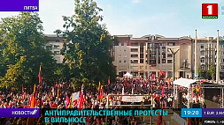 К зданию Сейма в Вильнюсе вышли тысячи недовольных правительством литовцев