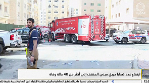 На юге Кувейта при пожаре в жилом доме погибли более 40 человек