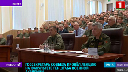 Госсекретарь Совбеза прочитал лекцию на факультете Генштаба Военной академии
