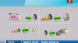 Белорусскую валюту в следующем году ждет деноминация 